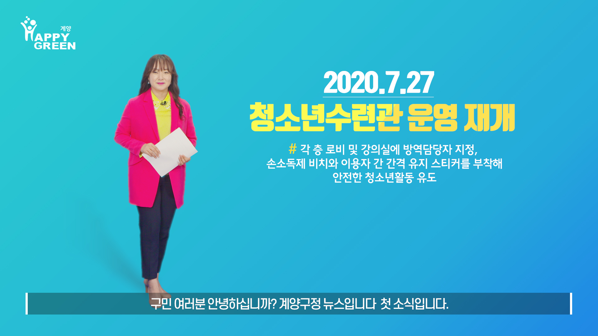 7월 5주 구정뉴스